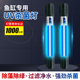 鱼缸UV杀菌灯紫外线鱼池净水除藻潜水灭菌灯户外专用消毒灯三合一