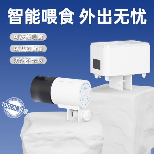 自动喂食器远程智能鱼缸定时投喂