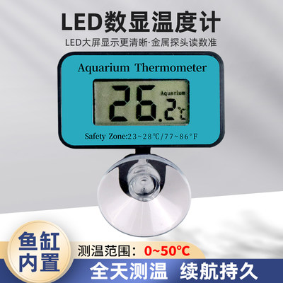 鱼缸温度计热带鱼水温计水族测温仪器高精度水族专用吸盘式水温计