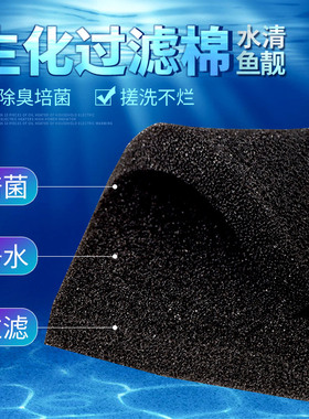鱼缸生化棉过滤棉鱼池水族箱过滤材料加厚高密度净水培菌黑色海绵