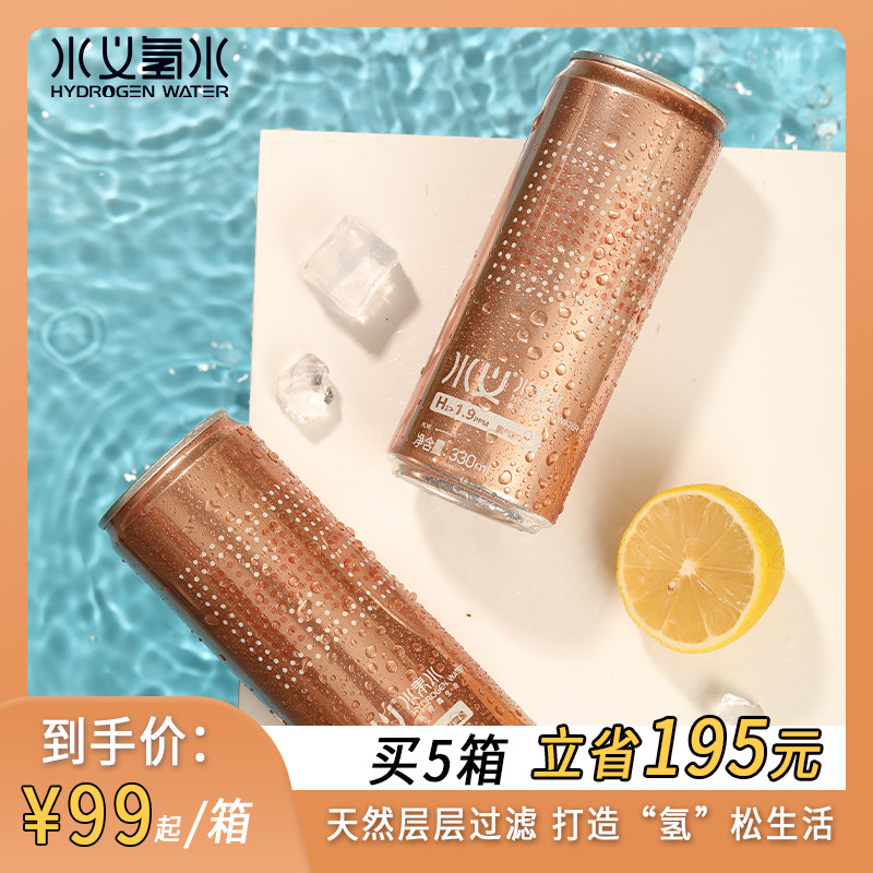 水义富氢水h2款水素水330ml*10罐小瓶装水矿泉水整箱含氢饮用水