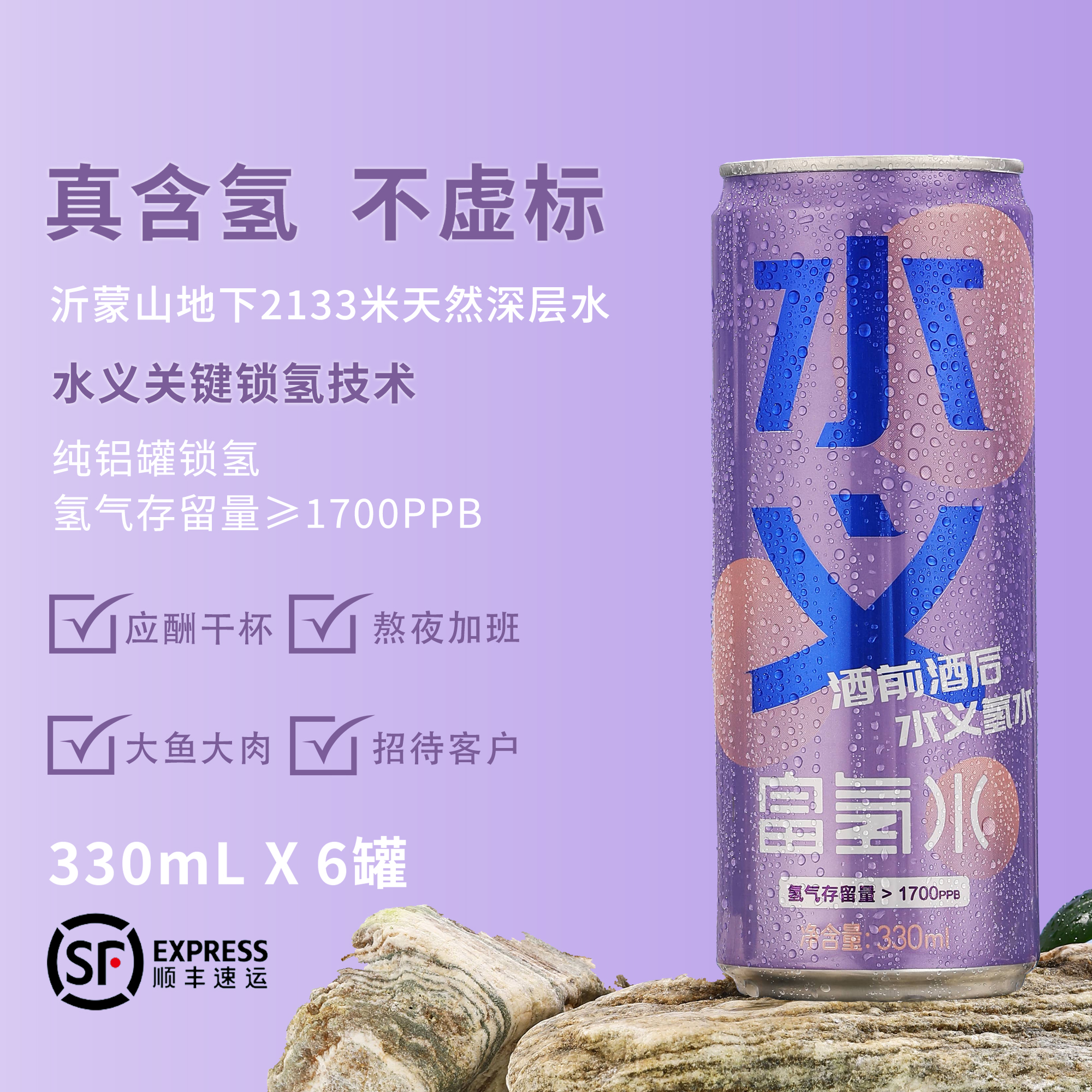 【真含氢·不虚标】水义富氢水