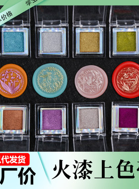 上色金粉火漆印章火漆上色