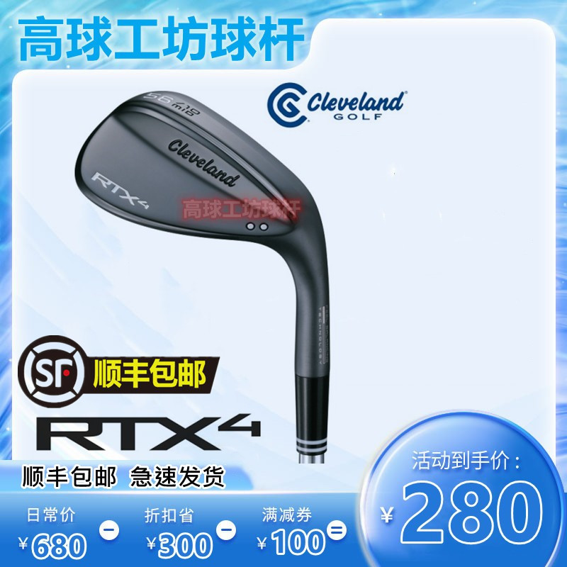 克利夫兰Clevelan 588 RTX4 高尔夫球杆 男士 挖起杆 沙杆切杆