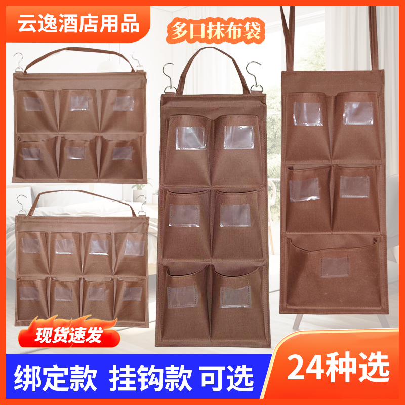 酒店宾馆客房五色挂钩双面抹布袋房口车清洁车布草车毛巾器具收纳