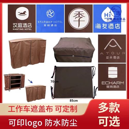 酒店专用布草车防尘布袋罩盖布