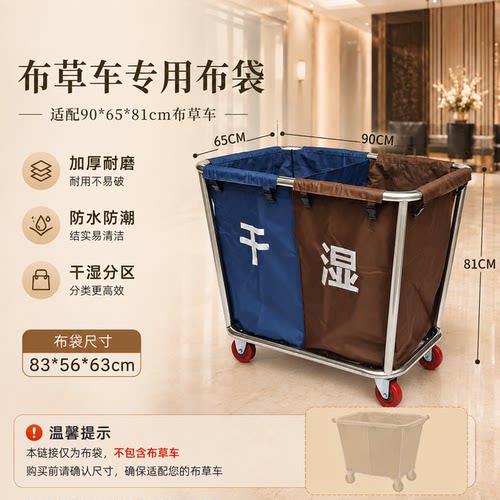 酒店客房干湿分离布草袋手推车
