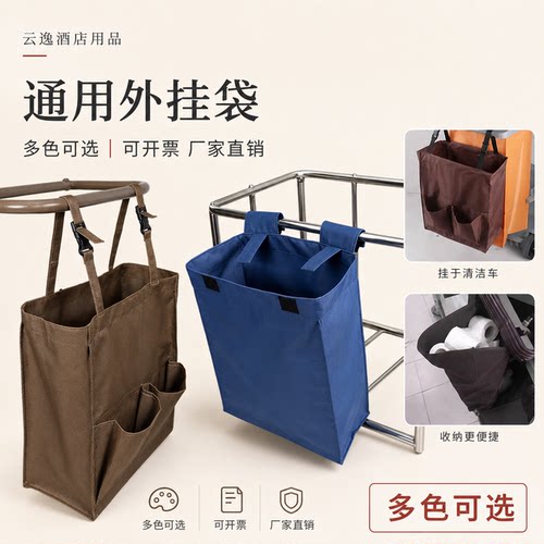 酒店宾馆工作车外挂垃圾袋收纳袋
