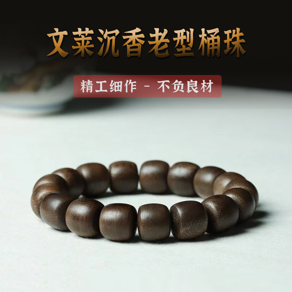 정통 브루나이 침향 팔찌 구식 배럴 비즈 남자 부처님 비즈 WENWAN 사과 비즈 팔찌 블랙 오일 부드러운 실크 백단 오래된 재료