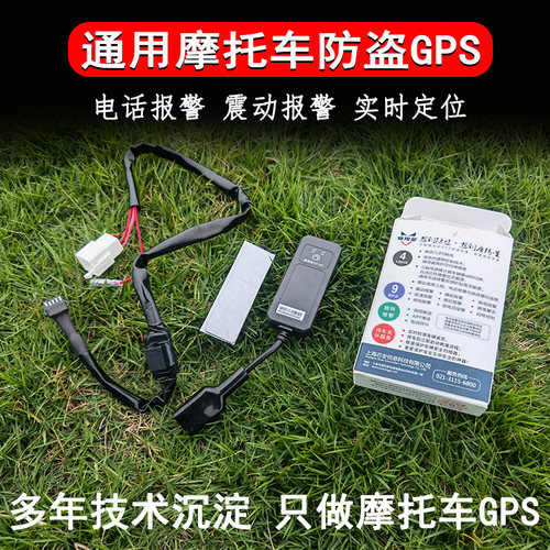 通用摩托车摩羯星GPS无损安装
