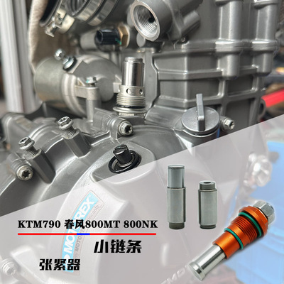 800MT/NK800涨紧器调节器钢片