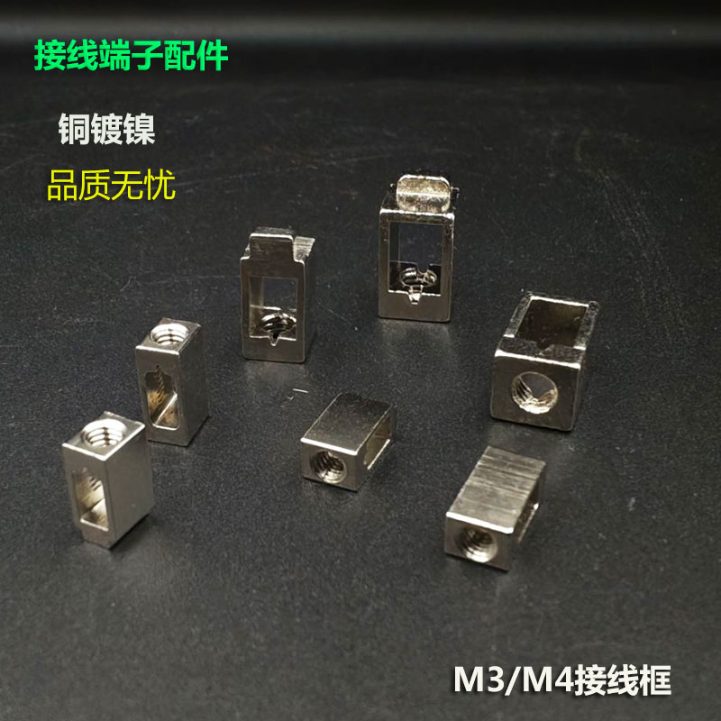 端子接线柱压线框M3/M4螺丝小型接线框带孔铜块四方柱铜接线端子