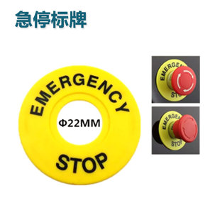 22mm急停开关标识牌按钮警示圈紧急停止警告标签电气标识黄圈STOP