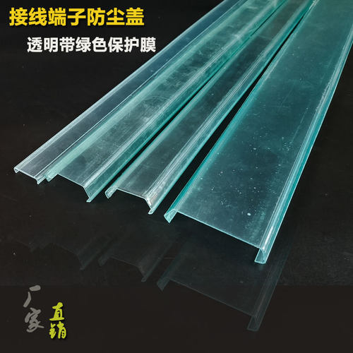 端子保护盖防尘防水透明板包邮
