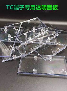 大电流接线端子透明防尘盖板TC60A/100A/150A/200A/2/3P/4P保护盖