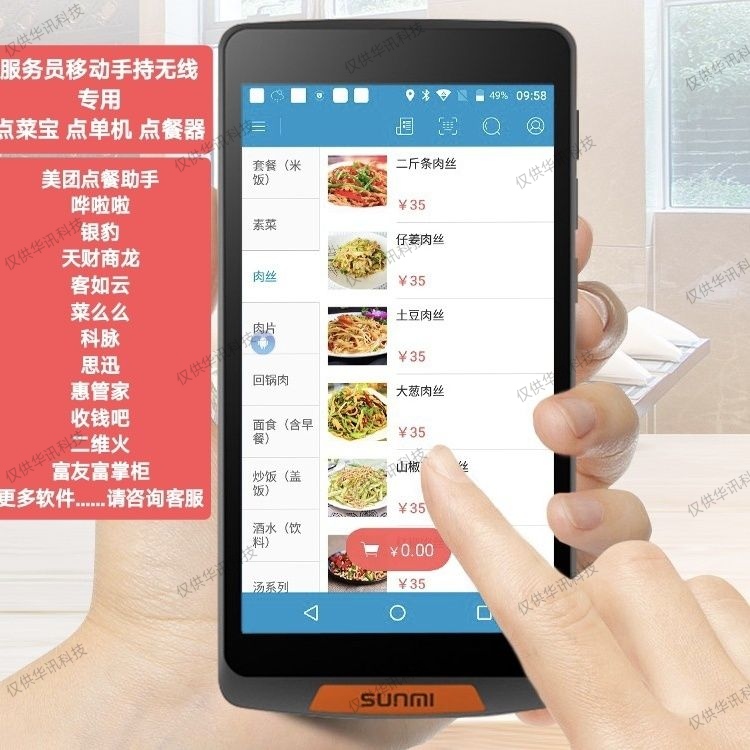 新款商米M2智能点菜机西贝客如云