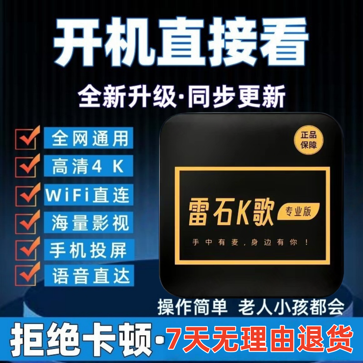 全网通电视智能4K高清影视免安装语音家用雷石K歌机顶盒包邮