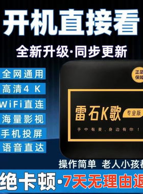 全网通电视智能4K高清影视免安装语音家用雷石K歌机顶盒包邮