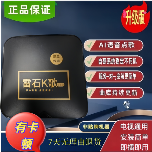 2026正版雷石K歌全网通电视盒子