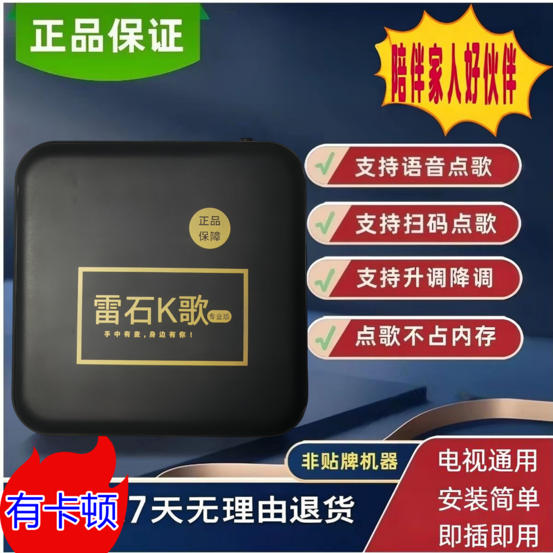 包邮全网通正版雷石K歌蓝牙语音遥控高清家用电视机顶盒点歌机