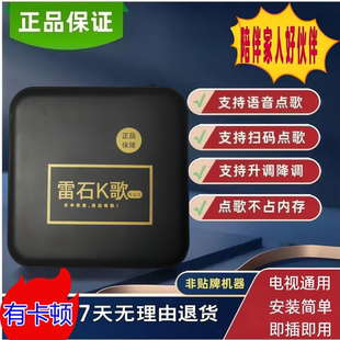 包邮全网通正版雷石K歌蓝牙语音遥控高清家用电视机顶盒点歌机