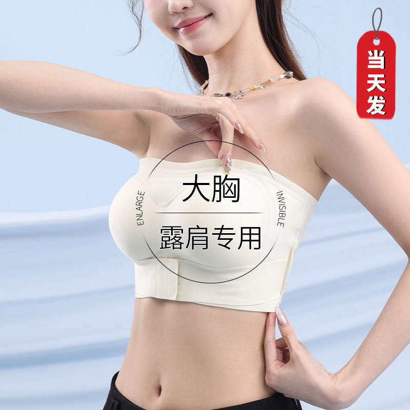 无肩带裹抹胸内衣大胸显小文胸贴女聚拢上托防滑大尺码美背罩防下