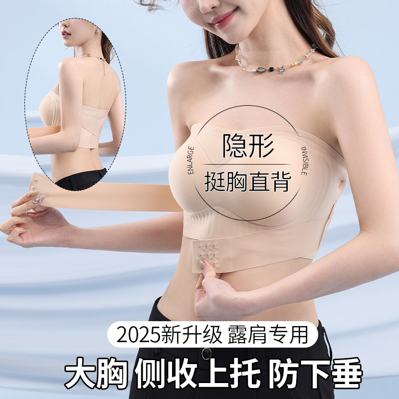 无肩带内衣女防滑聚拢塑形裹抹胸贴大胸显小隐形美背文胸罩防下垂