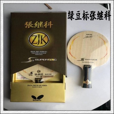 新款乒乓球拍蝴蝶张继科直拍横拍
