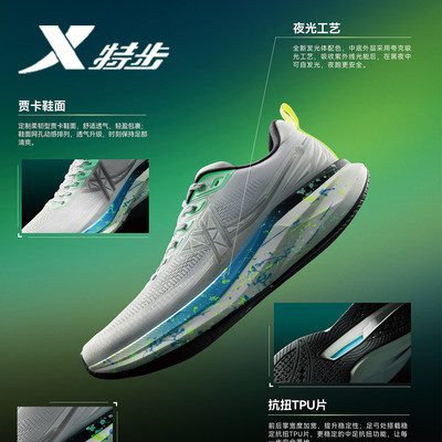 特步騛速7.0跑鞋男夏秋新款贾卡网面透气轻便运动鞋974319110012