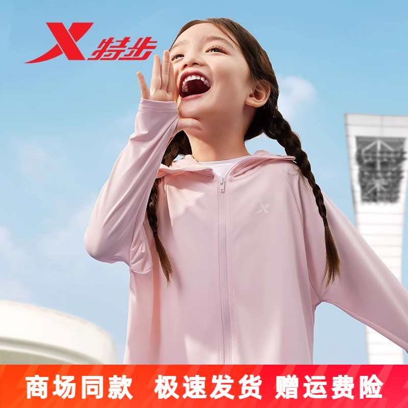 特步儿童女童外套2025夏季新款女小童户外透气防晒衣675224243321