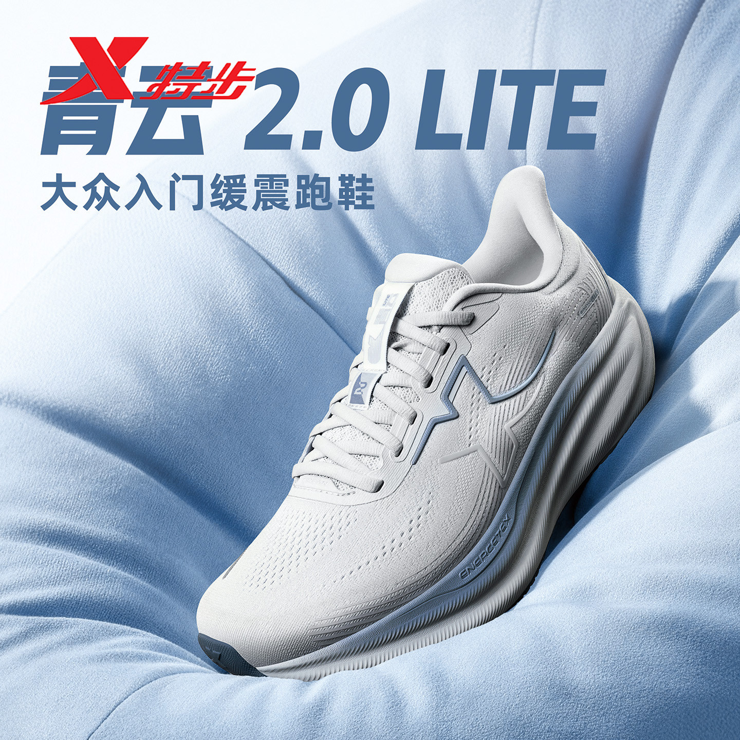特步青云2.0 LITE男鞋跑鞋2026秋新款网面透气运动鞋974319110020