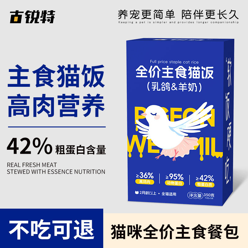 古锐特猫饭全价主食餐包鲜湿粮鲜肉熟猫粮成幼猫营养乳鸽羊奶零食,宠物/宠物食品及用品,猫条,淘宝优惠券,粉丝福利购,淘宝优惠卷