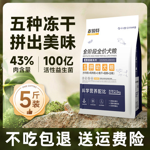 冻干幼犬通用成犬古锐特