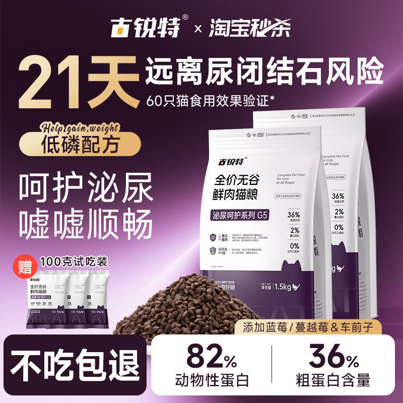 古锐特泌尿猫粮防结石尿闭尿痛！