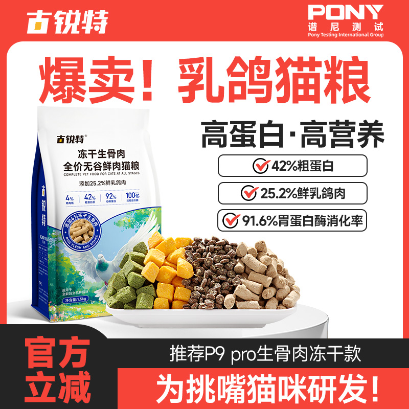 乳鸽猫粮冻干放的非常多！