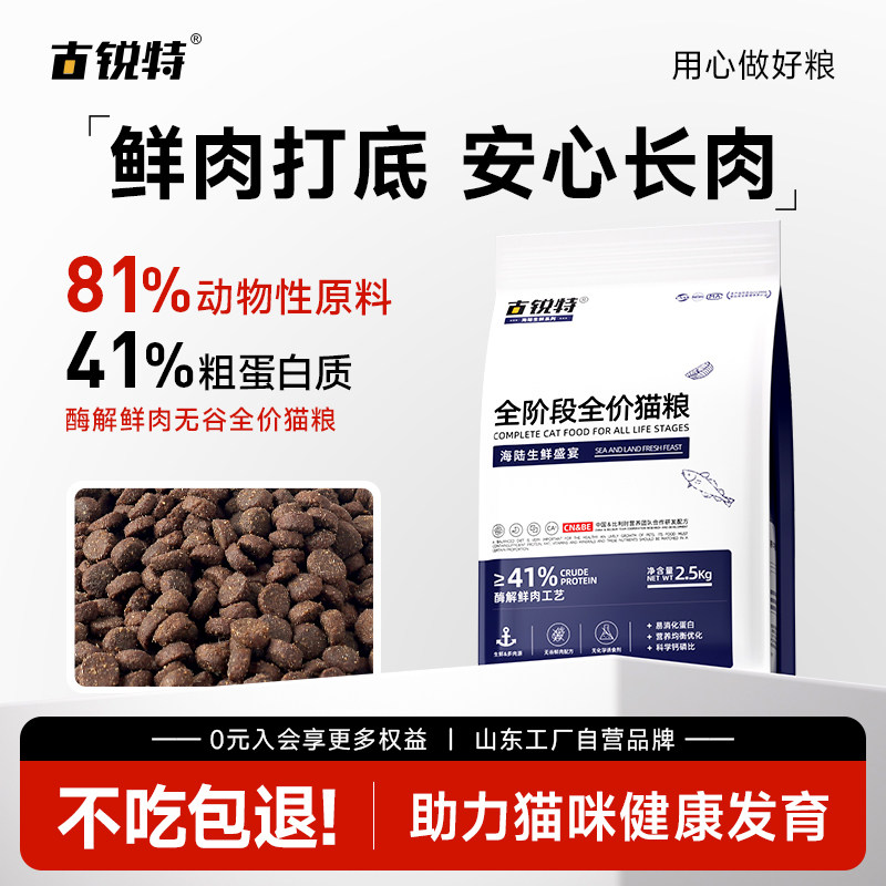 古锐特猫粮营养高蛋白三文鱼成猫深海鱼肉味全价无谷成猫幼猫通用,宠物/宠物食品及用品,猫全价膨化粮,淘宝优惠券,粉丝福利购,淘宝优惠卷