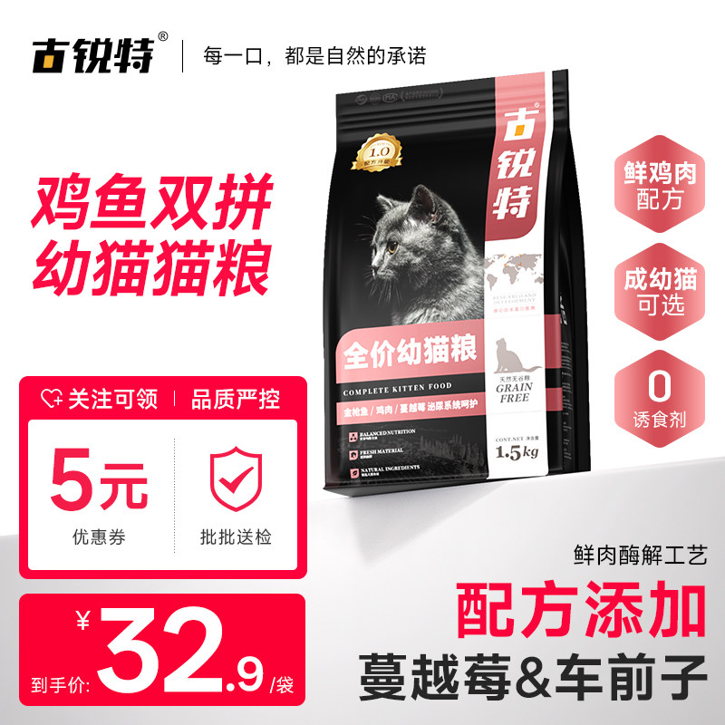 古锐特全价猫粮成猫幼猫1-12月全价冻干小猫专用4-12月国产正品粮图片