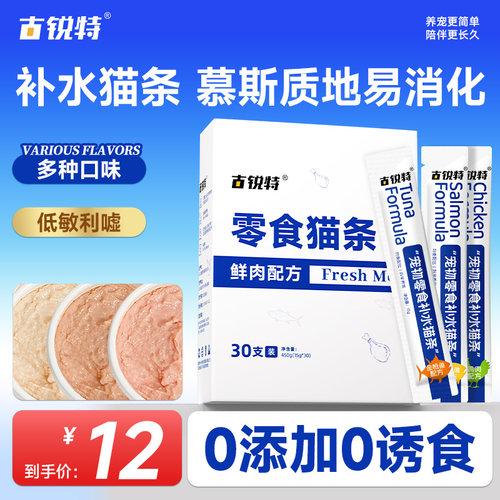 古锐特猫咪易舔食细腻鲜肉超补水