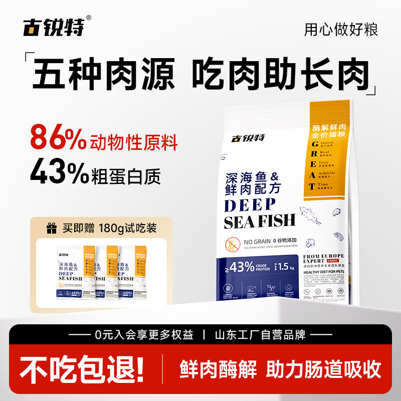 古锐特深海鱼猫粮三文鱼成幼猫高蛋白全价无谷鲜肉官方旗舰正品粮,宠物/宠物食品及用品,猫全价膨化粮,淘宝优惠券,粉丝福利购,淘宝优惠卷