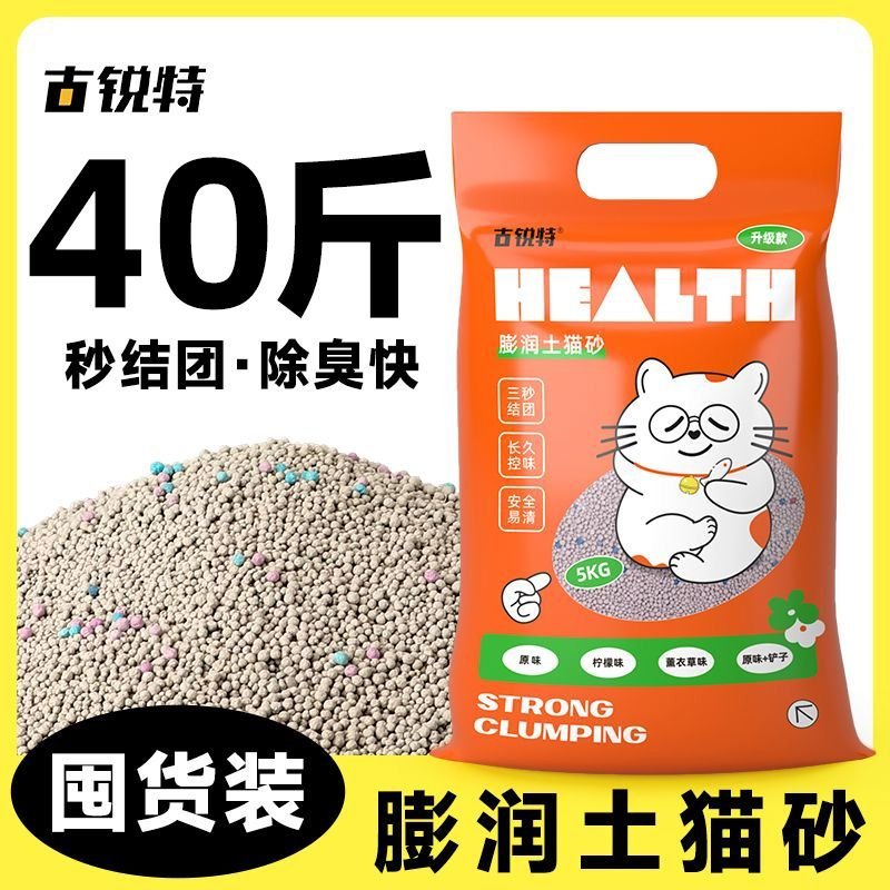 古锐特膨润土猫砂低粉尘