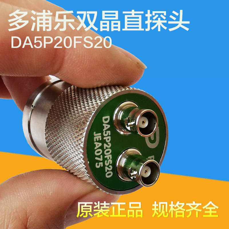 多浦乐DA5P20FS20超声波探伤仪双晶纵波直探头分割式聚焦探头