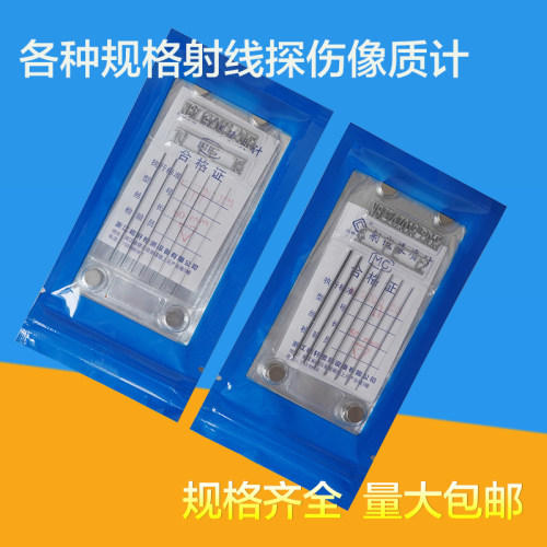 线型等径非等径像质计各种标准
