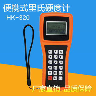 高精度里氏硬度计洛布维氏金属便携式硬度硬度计