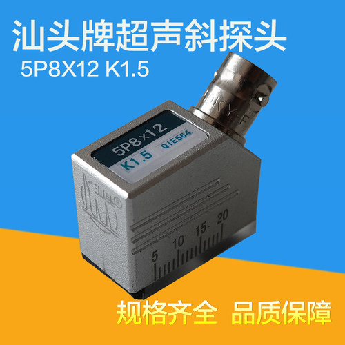 汕头超声波探头8×12探伤仪探头