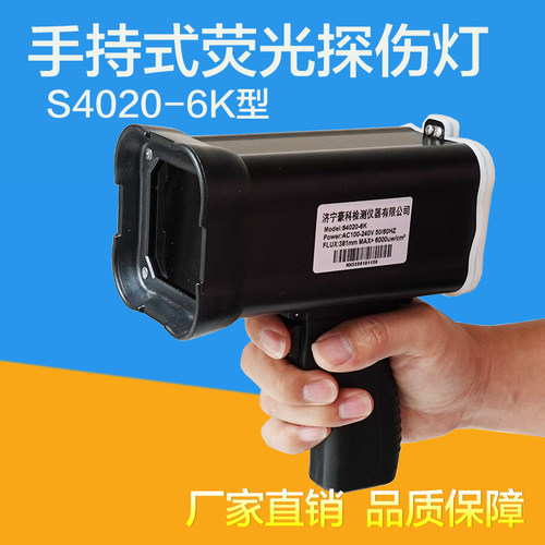 S4020手持式荧光磁粉探伤灯包邮