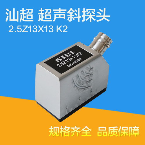2.5Z13*13K2超声波探伤仪斜探头