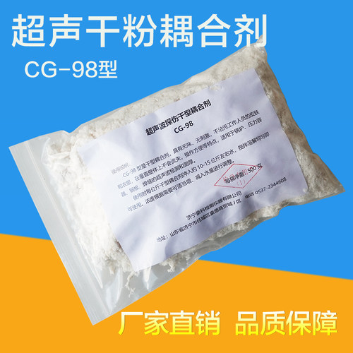 CG98超声波测厚探伤用干粉耦合剂