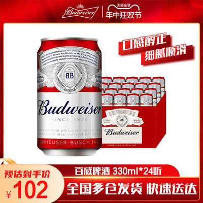 正品百威醇正啤酒330ml*24罐