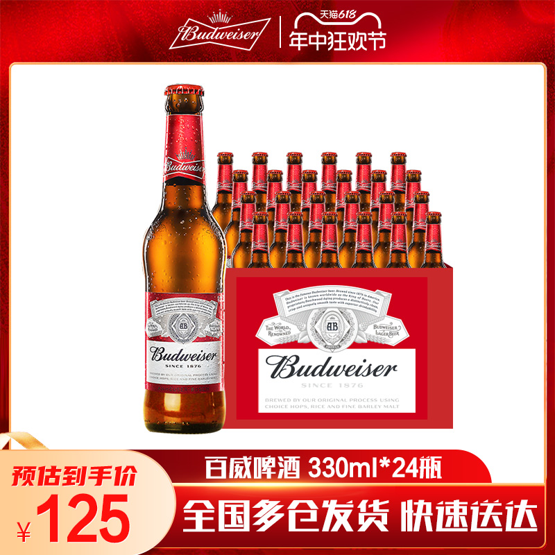 百威（BUDWEISER）瓶装啤酒美式拉格经典醇正330ml*24瓶整箱 酒类 啤酒 原图主图