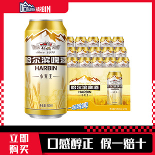 Beer 经典 整箱装 Harbin 哈尔滨小麦王啤酒 15听 哈啤黄啤450ml